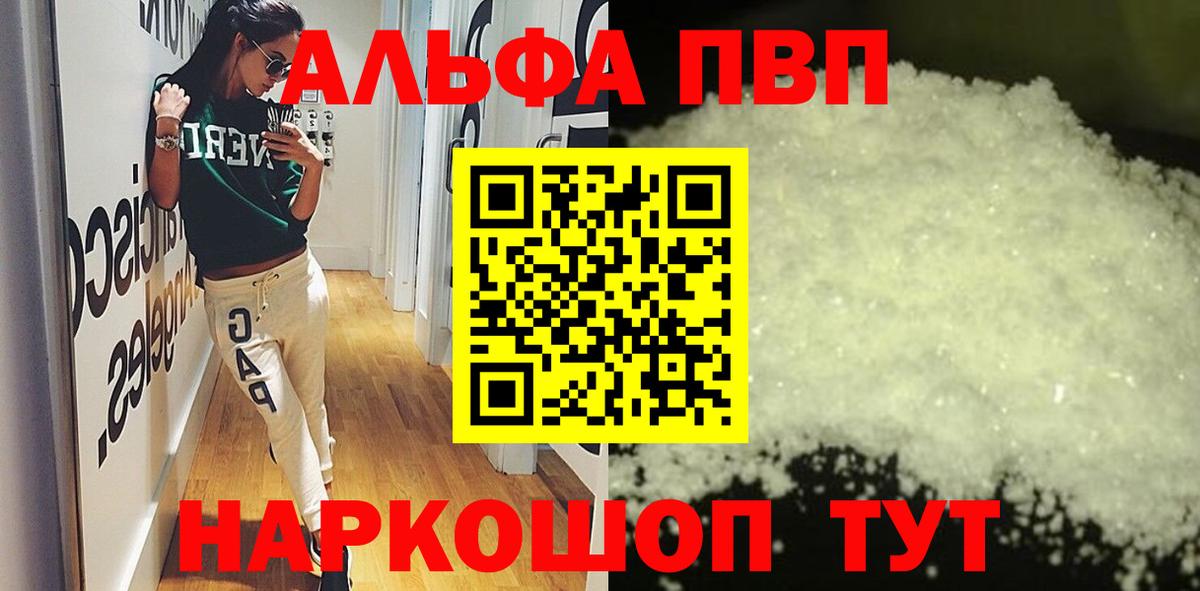 APVP Crystall  Alpha PVP СК КРИС  Вход с VPN  где купить   APVP Соль  Тара  Alfa_PVP 
