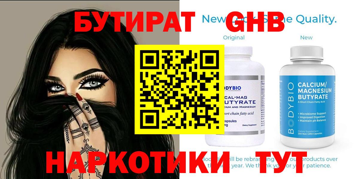 Бутират BDO Тара