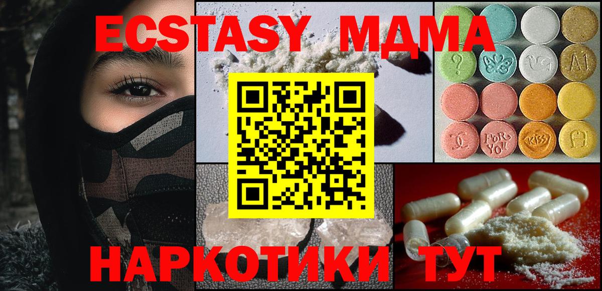 МДМА молли  Вход с VPN  МДМА  МДМА VHQ  Тара 