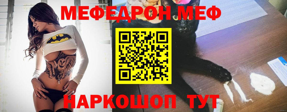 Тара  Меф кристаллы  МЯУ-МЯУ мяу мяу  МЯУ-МЯУ  Вход с VPN  Мефедрон 